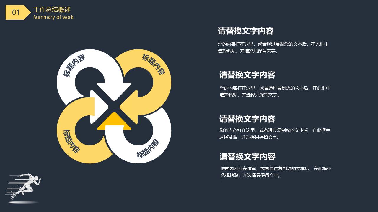 工作总结 (92).pptx